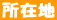 にしあらい生活習慣病クリニックの所在地